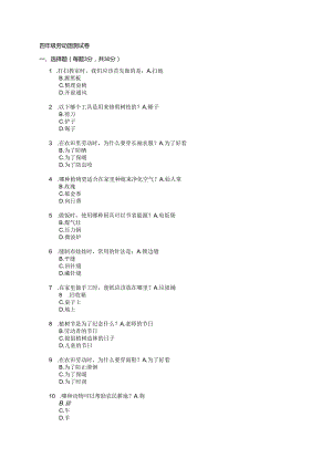 四年级劳动国测试卷.docx