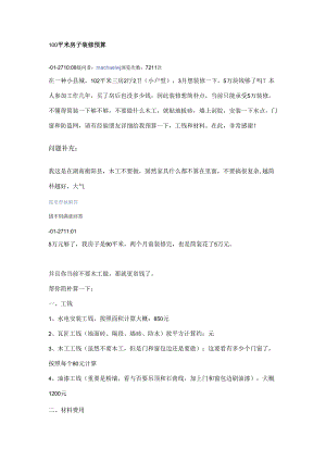 100平米房子装修详细预算.docx