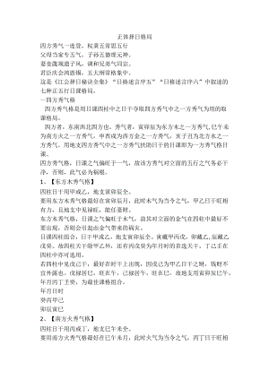 正体择日格局.docx