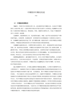 【《中概股回归概况综述》7100字】.docx