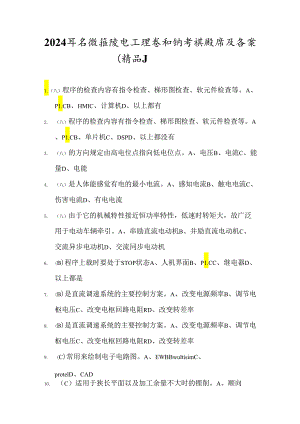 2024年高级维修电工理论知识考试题库及答案（精品）.docx