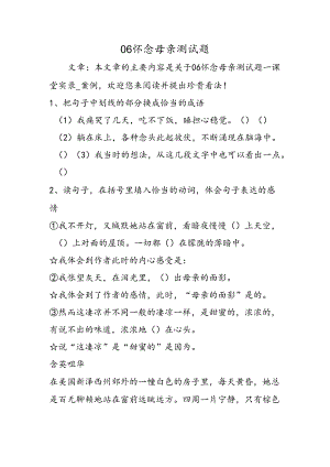 06怀念母亲测试题.docx