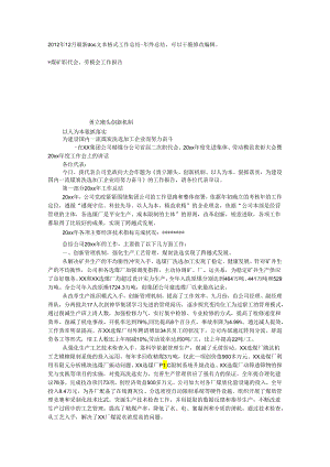 -煤矿职代会、劳模会工作报告.docx