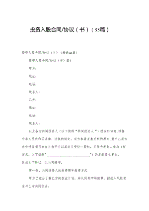 协议（书）（33篇）.docx