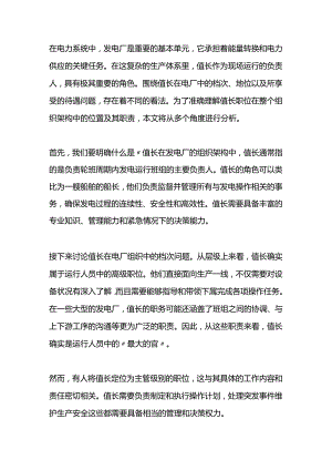 发电厂值长的角色定位与职责分析.docx