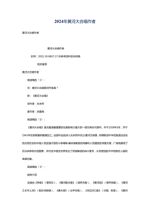 2024年黄河大合唱作者.docx