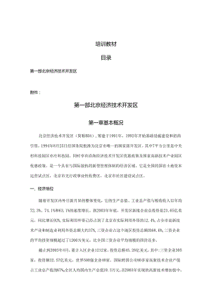 圣福华项目销售手册.docx