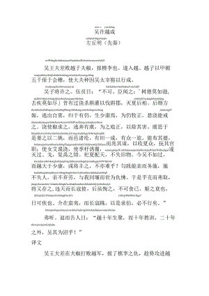 吴许越成拼音版.docx
