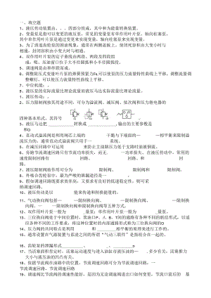07机电技术教育液压复习题.docx