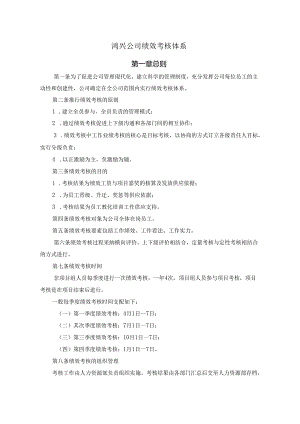 吴江市鸿兴电器有限公司-2025年绩效考核管理制度.docx