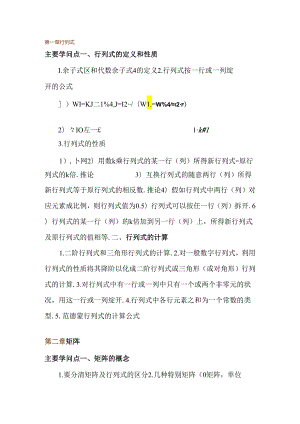 04184线性代数公式自考.docx