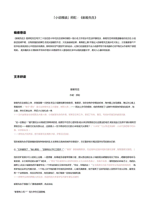 「小说精读」师陀：《邮差先生》.docx
