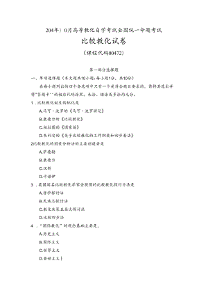 00472 比较教育.docx