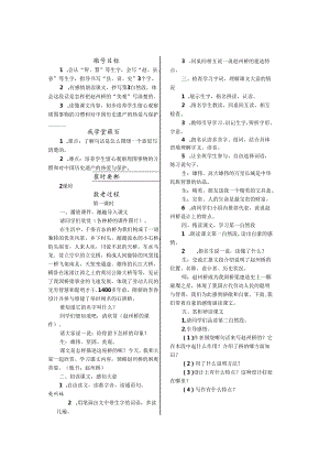 《赵州桥》《一幅名扬中外的画》教案.docx