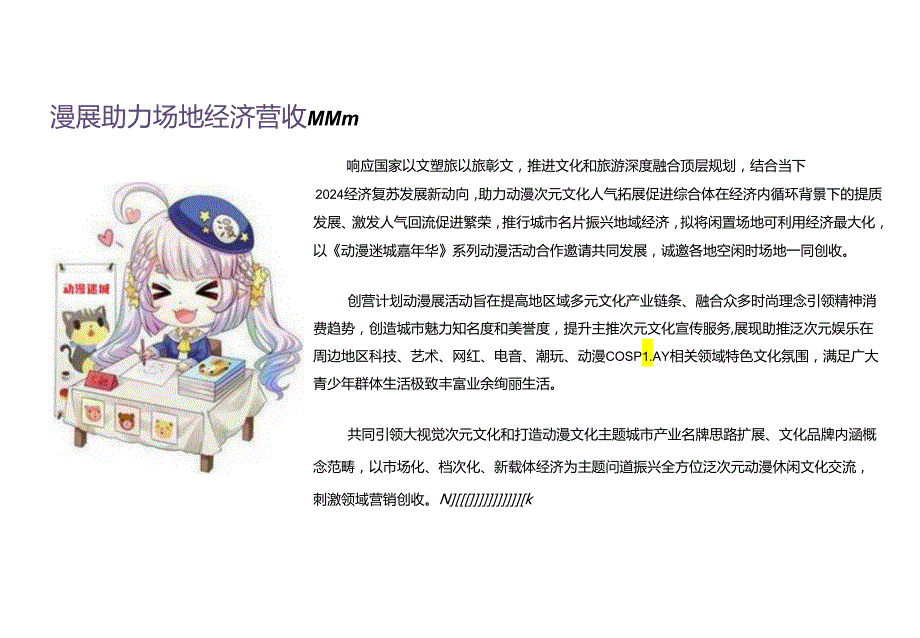 活动策划 -漫展邀请场地合作动漫活动计划简案.docx_第3页