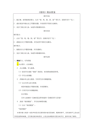《琥珀》精品教案.docx