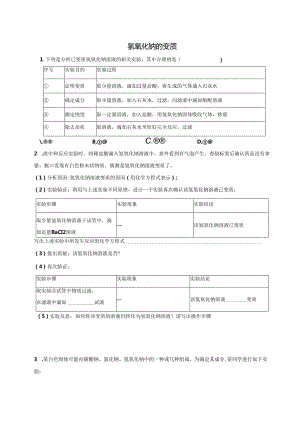 氢氧化钠的变质.docx