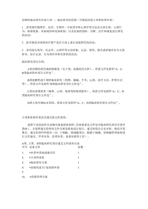 回顾性临床研究申请立项书.docx