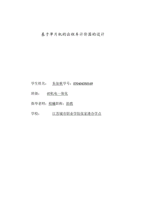 070404350169朱如秋论文.docx
