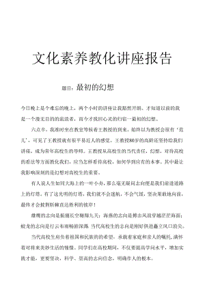 -文化素质教育讲座听后感-.docx