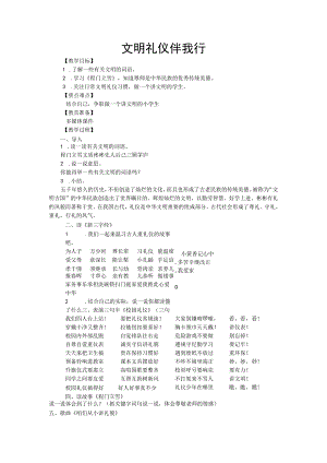 《程门立雪》_导读课.docx