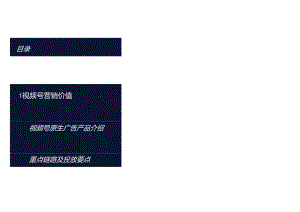 品牌广告主视频号投放指南 -视频号营销价值&原生广告玩法介绍.docx