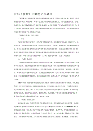 合唱《牧歌》的独特艺术处理.docx