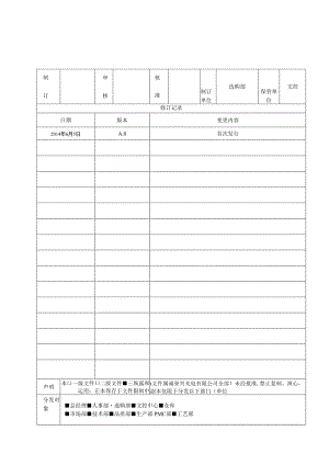 005有害物质风险评价管理规范.docx