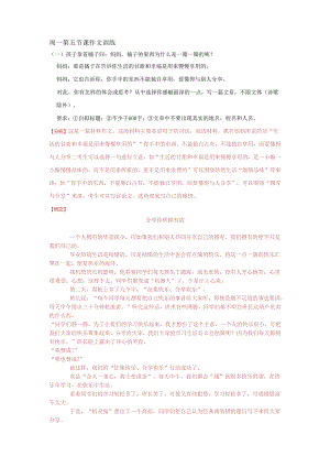 周一第五节课作文训练.docx