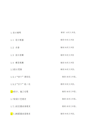 10kV台架变精细化设计项目说明.docx
