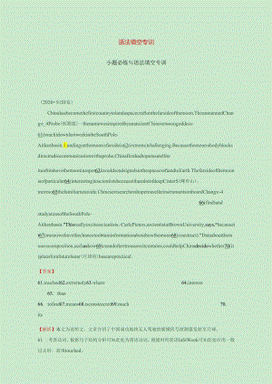 (小题精练)9语法填空专训含解析.docx