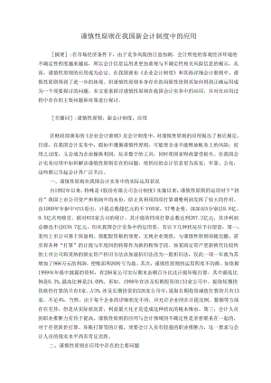 08秋毕业论文(高玉琴).docx