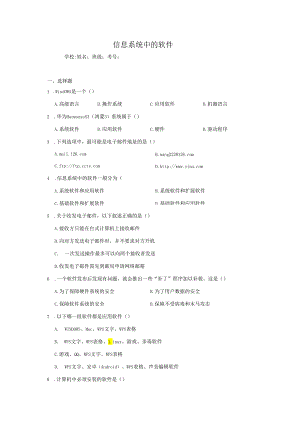 【信息技术】信息系统中的软件同步练习.docx