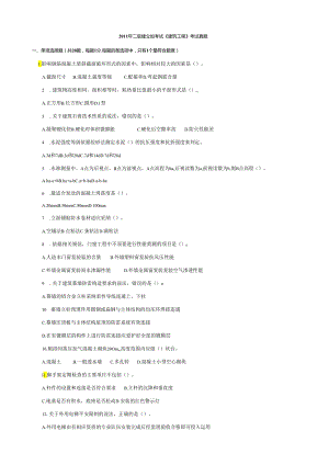07-11年二级建造师考试历年真题及答案(实务).docx