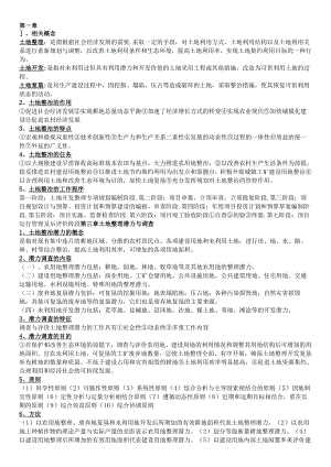 土地开发与整理资料.docx