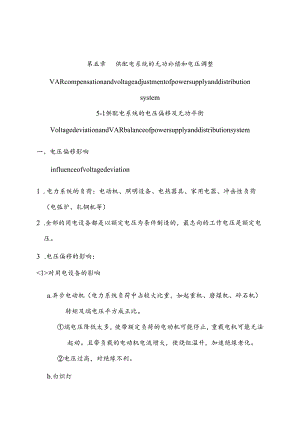05第五章 供配电系统的无功补偿和电压调整.docx