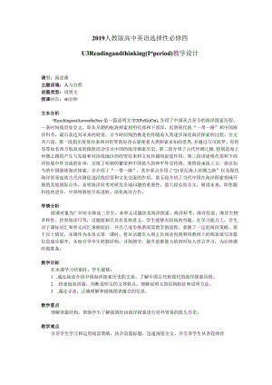【教案】Unit+3+Reading+and+Thinking+教学设计人教版（2019）选择性必修第四册.docx