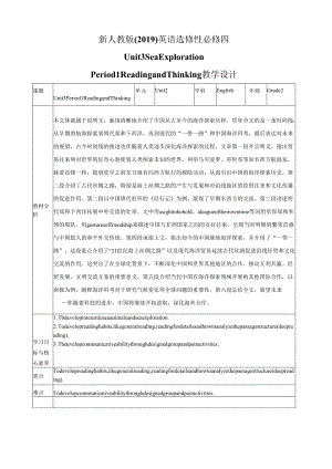【教案】Unit+3Reading+and+Thinking教案人教版选择性必修第四册.docx