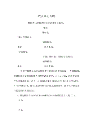 -铁及其化合物-.docx
