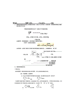 1.3.2--有机化合物的命名(烯烃)解析.docx