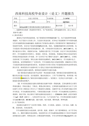 0-5A 0-39V可调双路直流稳压电源设计.docx
