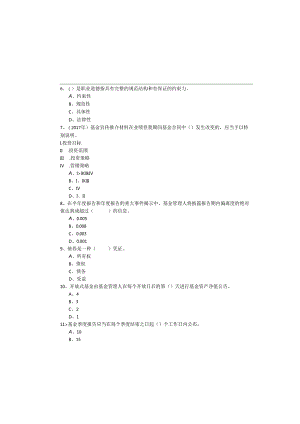 历年基金法律考试试卷及答案.docx