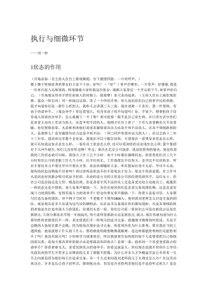0929刘一秒.执行与细节(上下).docx