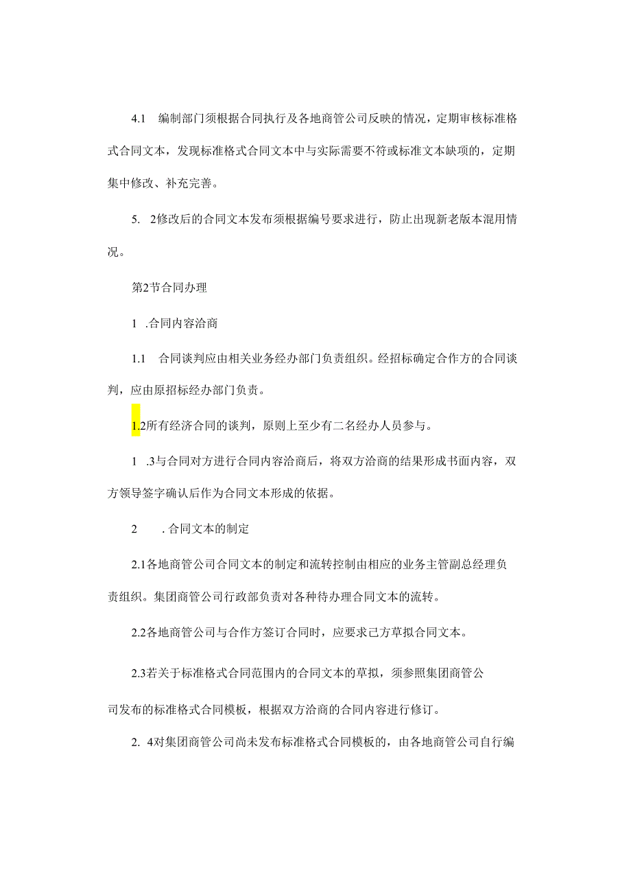合同管理规定.docx_第3页