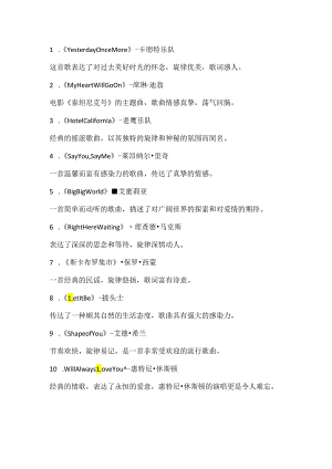 十首最好听的英文歌曲 试听.docx