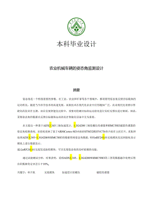 -水稻农田信息管理系统网站设计 .docx