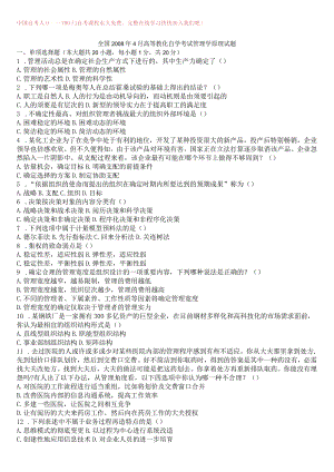 08--11年自考管理学原理真题及解析.docx