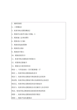 汽配新城爬架施工方案.docx