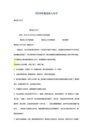2024年鲁迅名人句子.docx