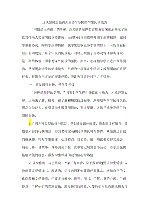 浅谈如何加强课外阅读指导提高学生阅读能力.docx